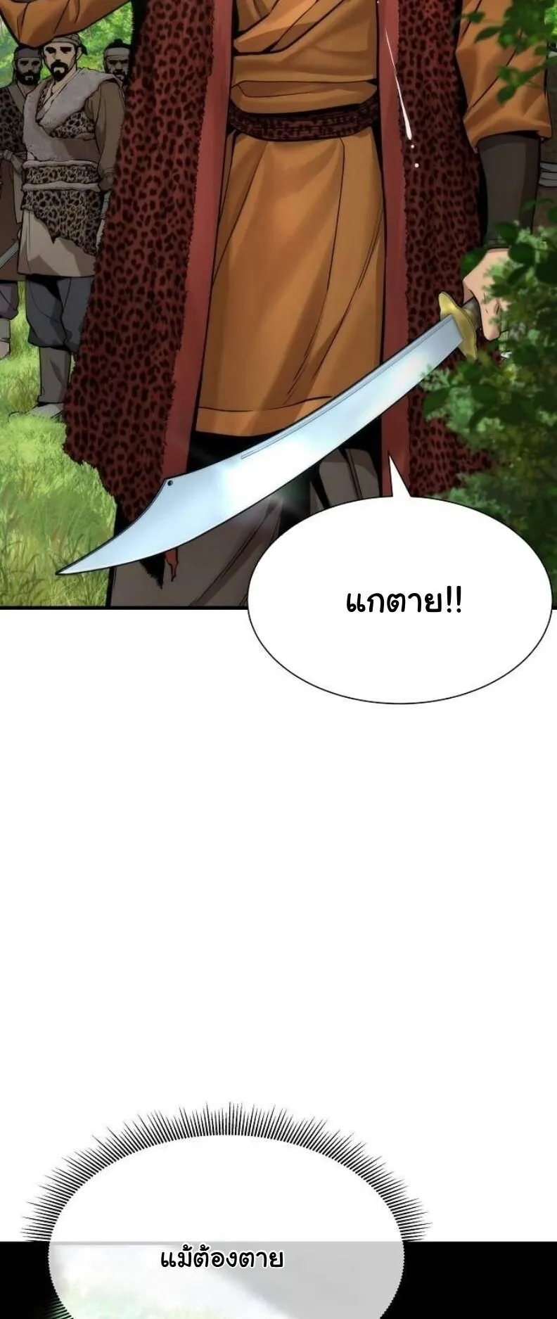 A Regressor’s Tale of Cultivation ตอนที่ 12 หน้า 36