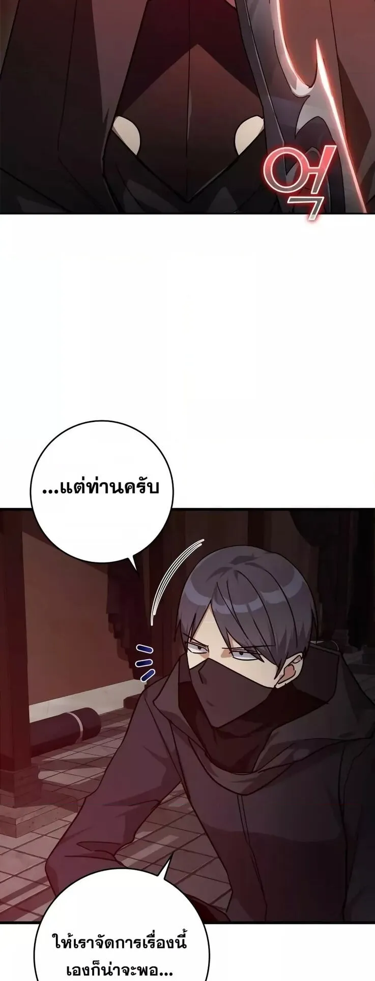 Max Level Player ตอนที่ 14 หน้า 38