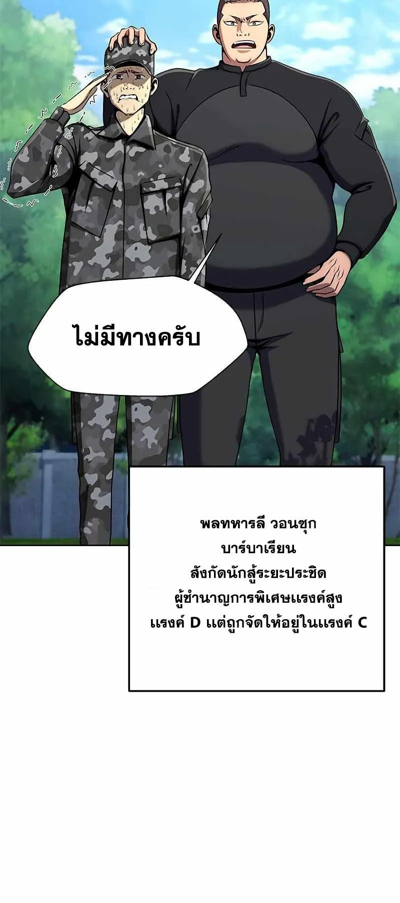 Steel-Eating Player ตอนที่ 4 หน้า 13