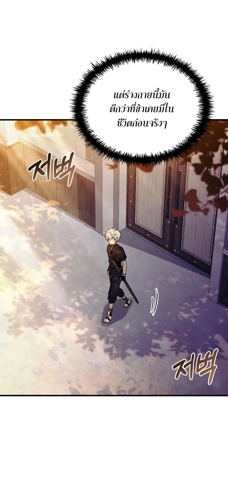 The Legendary Hero is an Academy Honors Student ตอนที่ 2 หน้า 42