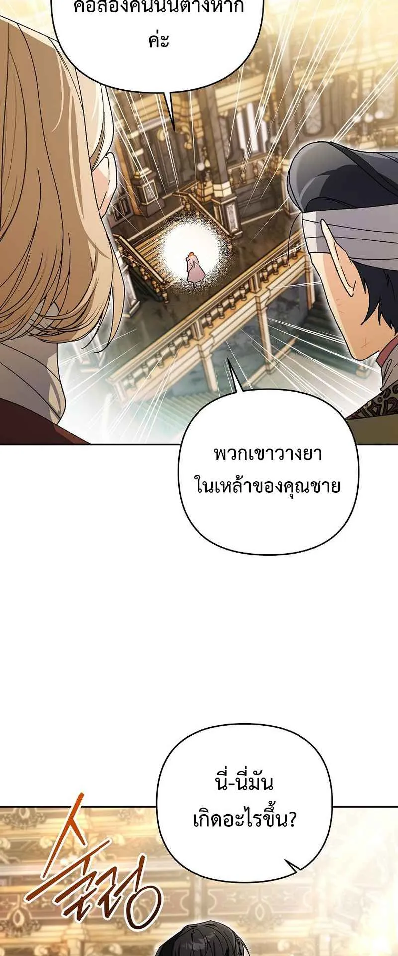 I Became the Genius Bastard of a Noble Dark Clan ตอนที่ 8 หน้า 45