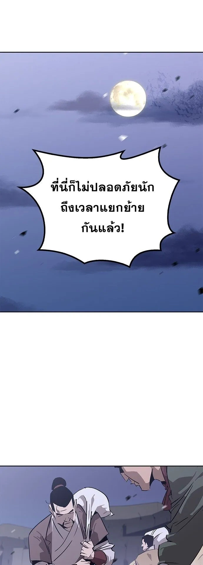 Wild West Murim ตอนที่ 31 หน้า 12