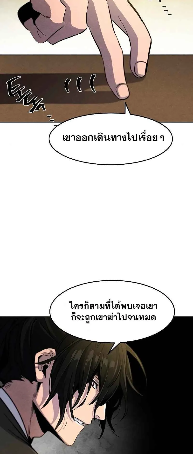 Return of the Mad Demon ตอนที่ 38 หน้า 40