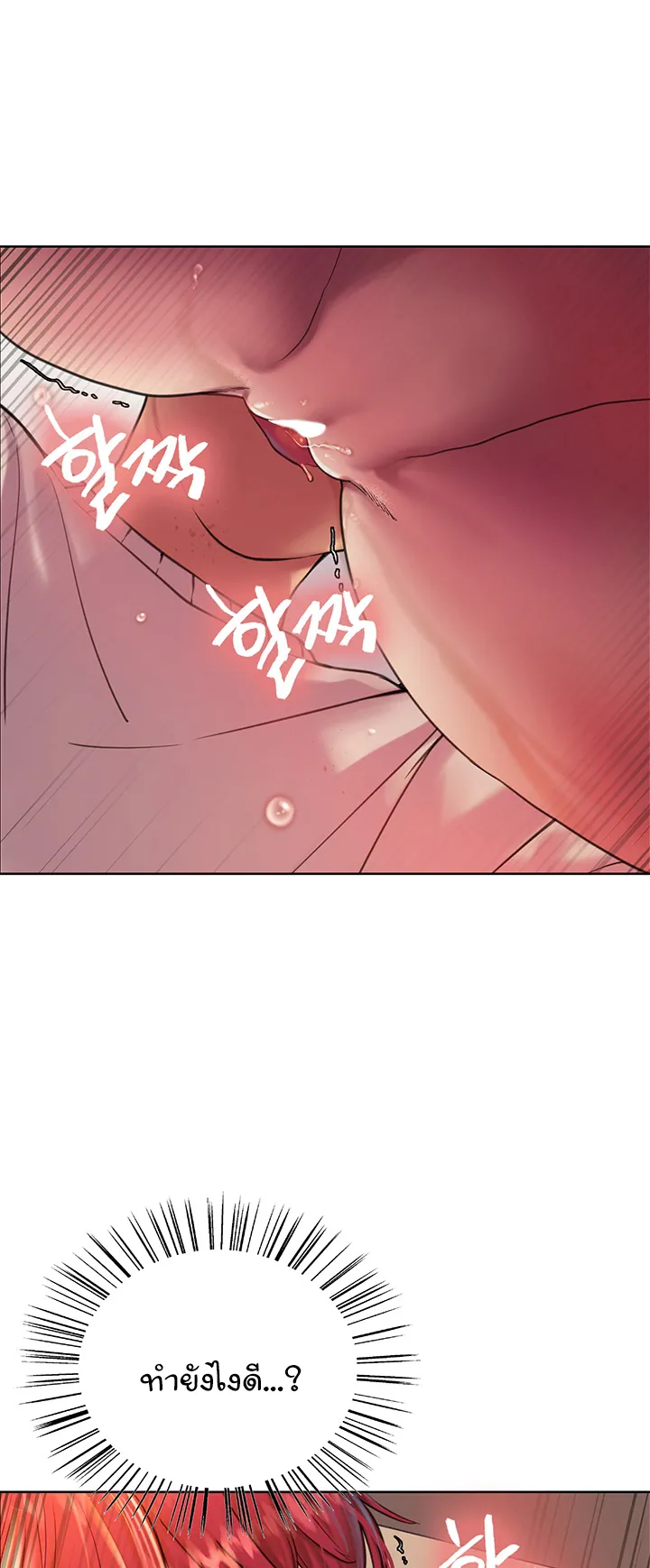 Sex-Stop Watch ตอนที่ 14 หน้า 34
