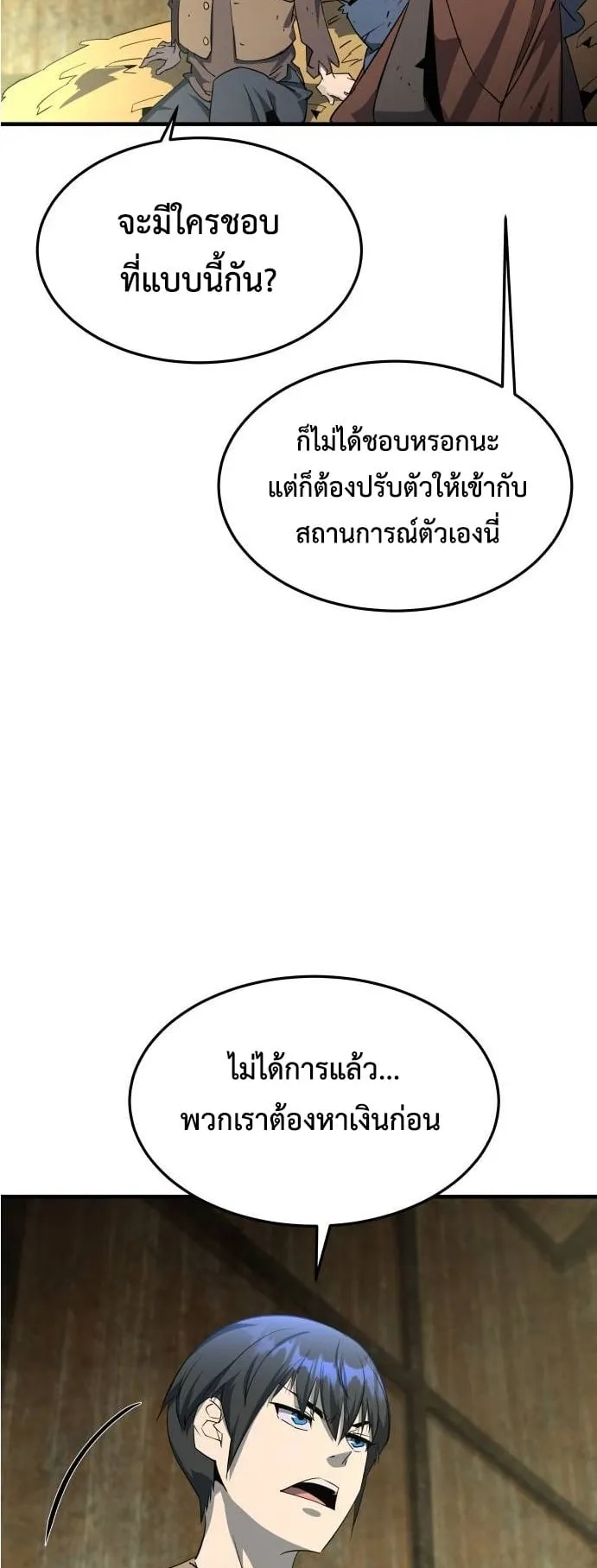 The Genius Mage Who Uses His Fists ตอนที่ 5 หน้า 133