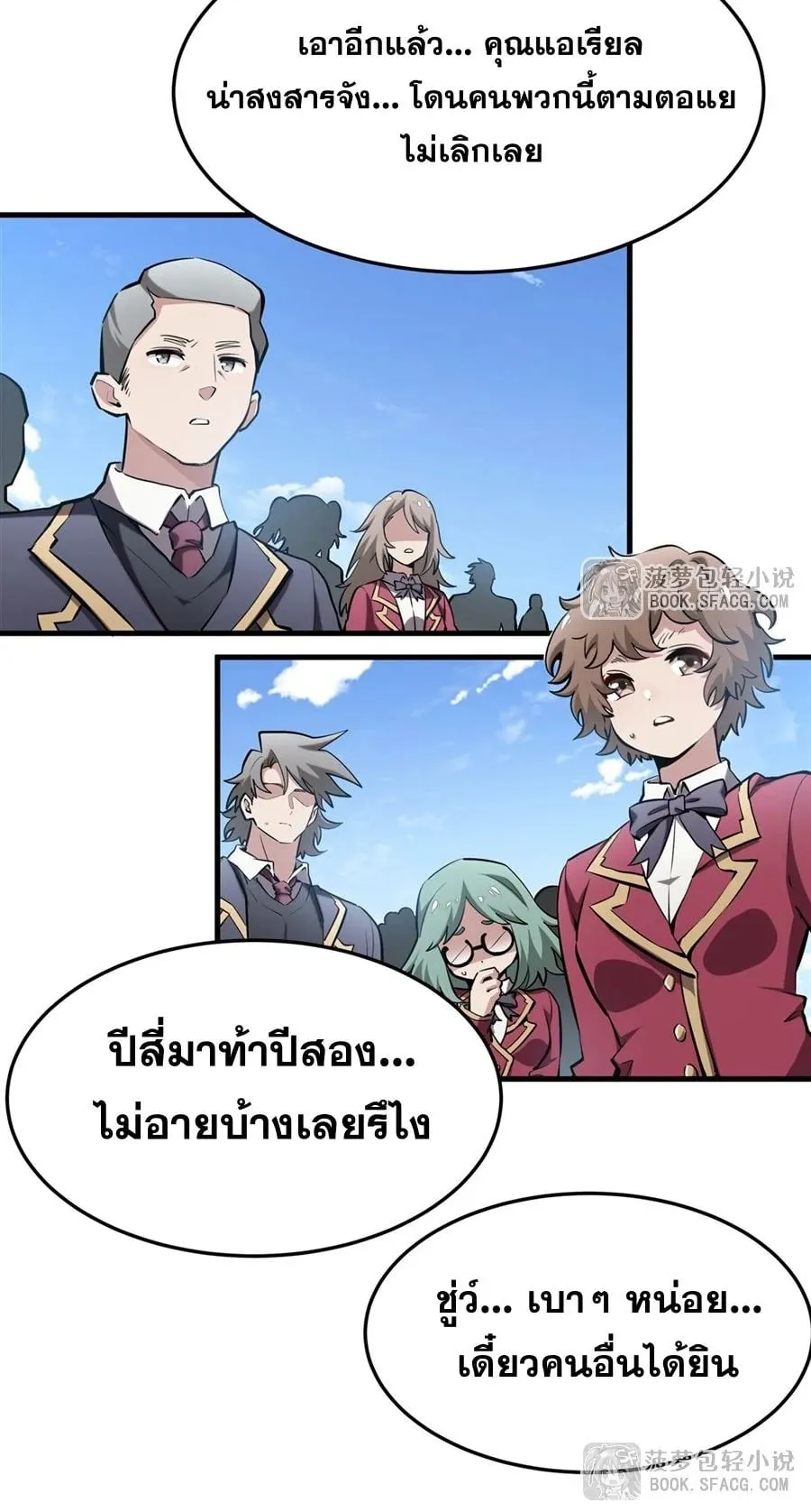 The Yellow-Haired Villain in Female Main Character’s Novel Wants Happiness ตอนที่ 40 หน้า 38