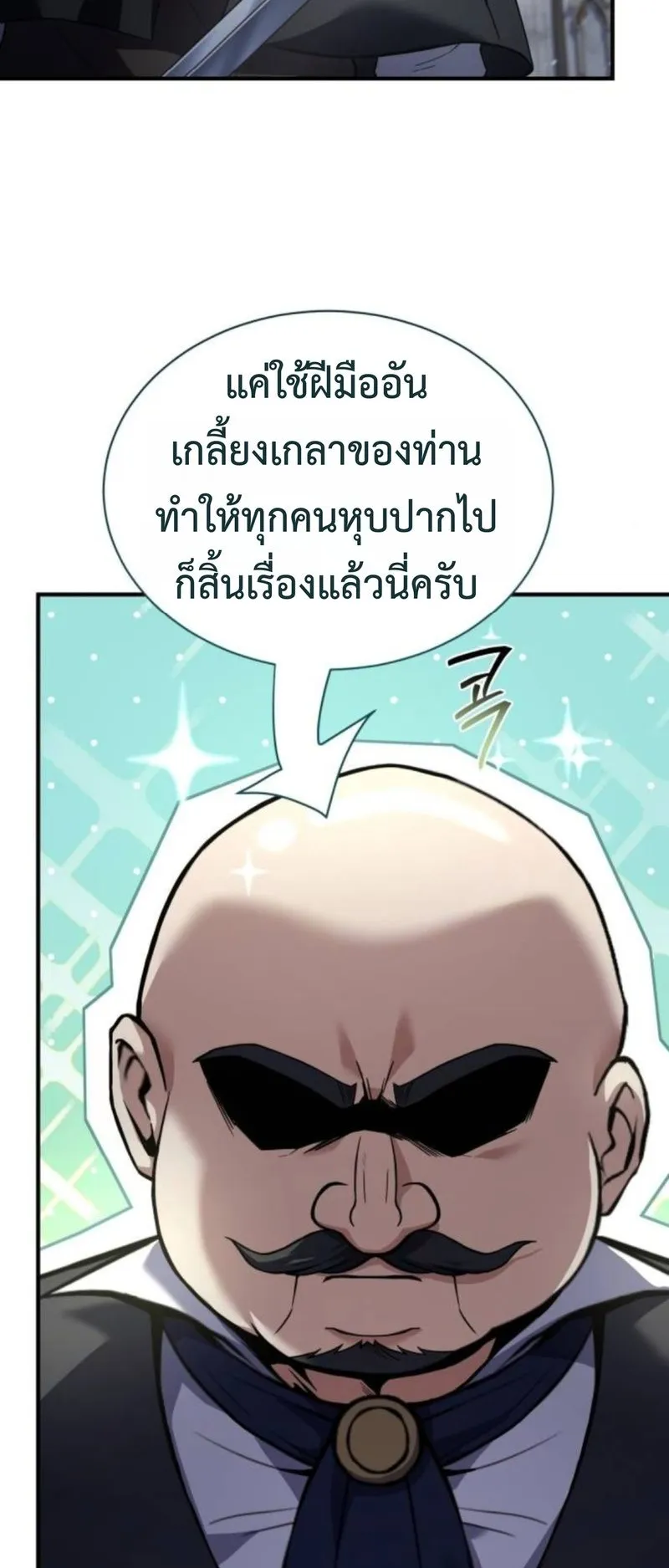 The Swordmaster Who Travels Through Time ตอนที่ 14 หน้า 18