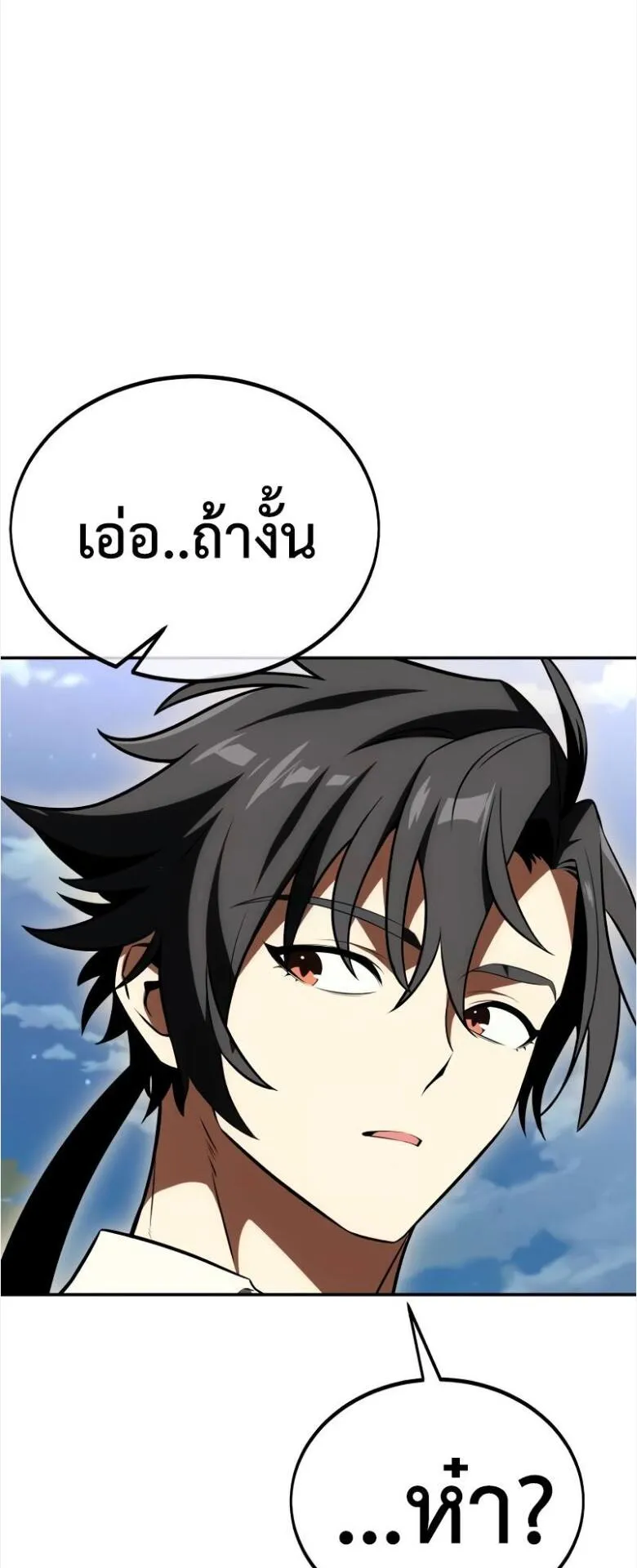 I Killed an Academy Player ตอนที่ 33 หน้า 133