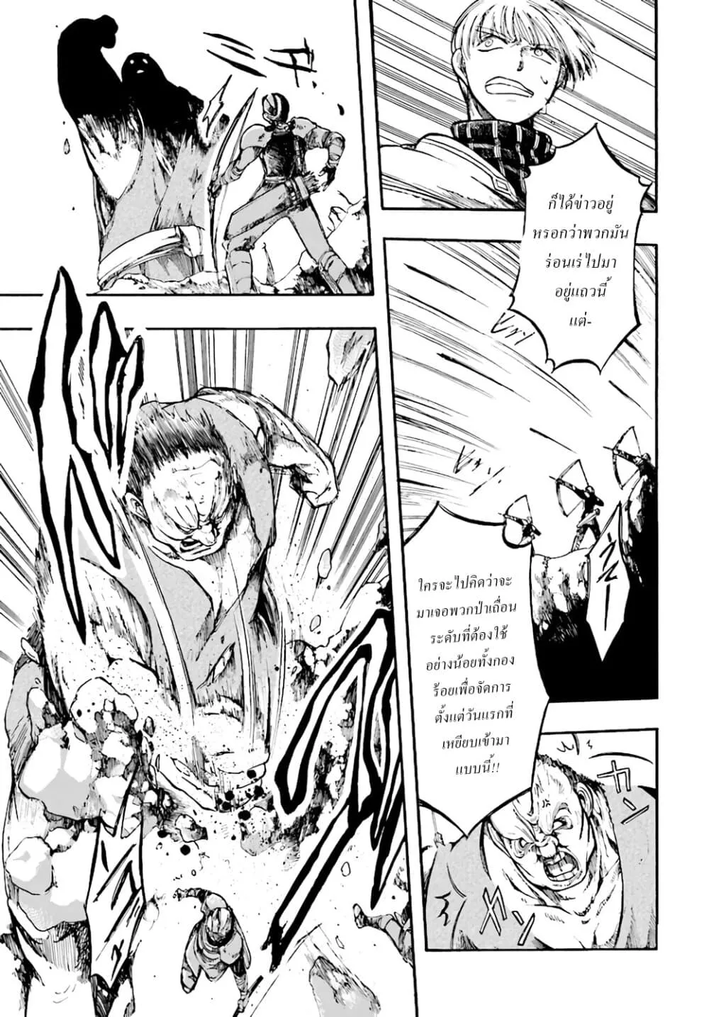 Isekai Mokushiroku Mynoghra ตอนที่ 6 หน้า 24