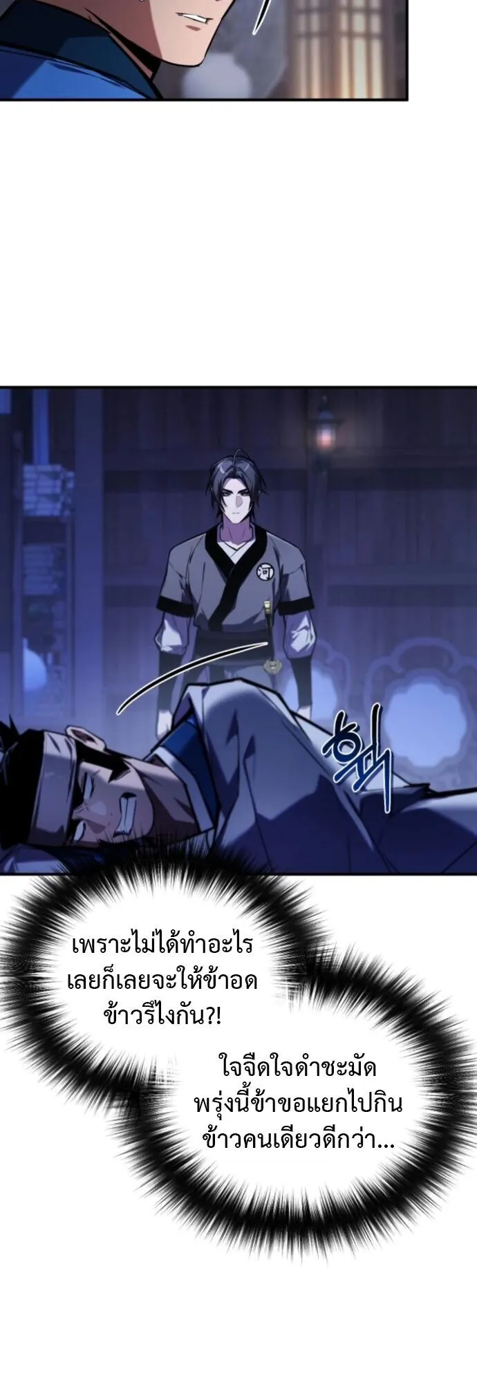 The Demon God ตอนที่ 26 หน้า 28