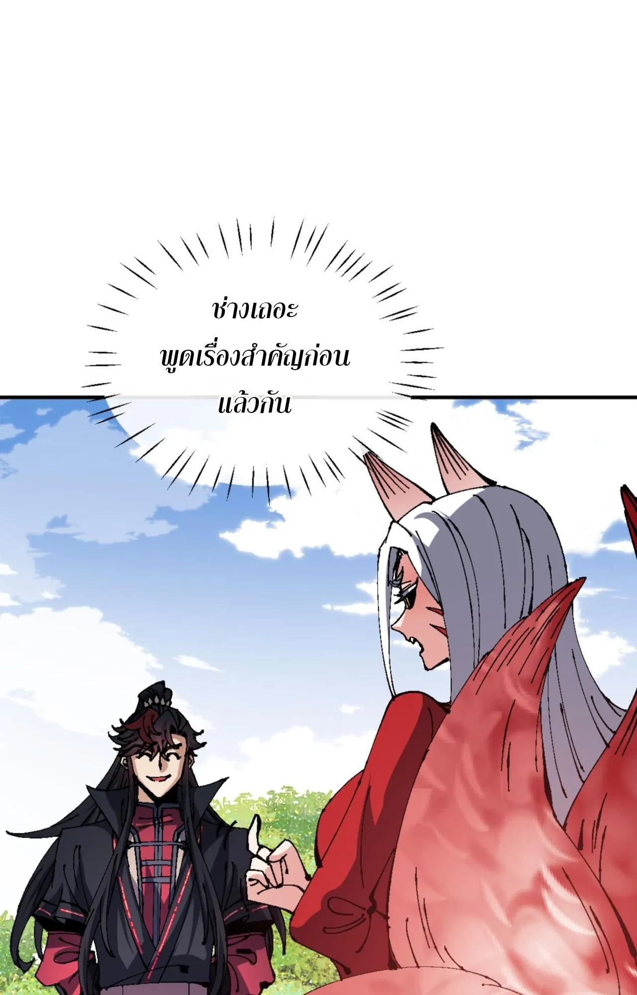 Devious Son of Heaven ตอนที่ 138 หน้า 8