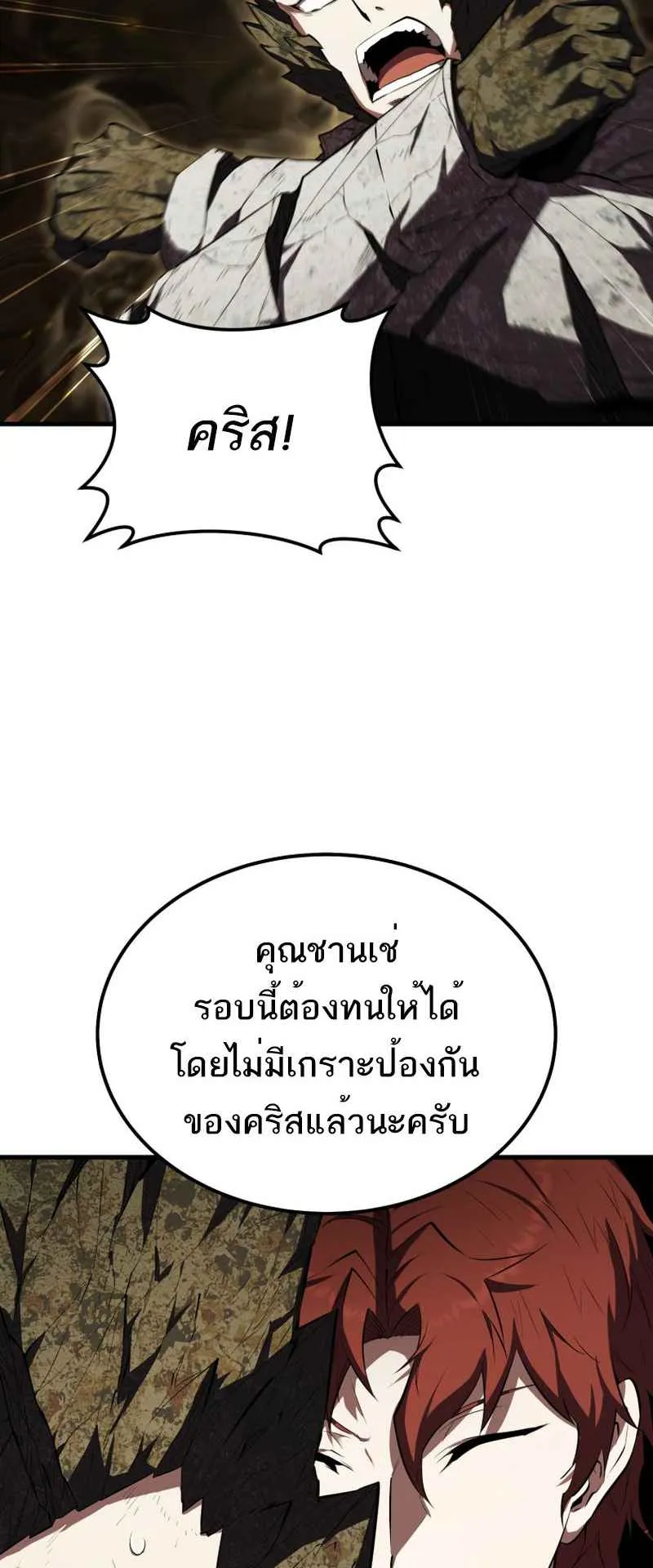 The Fox-Eyed Villain of the Demon Academy ตอนที่ 12 หน้า 64