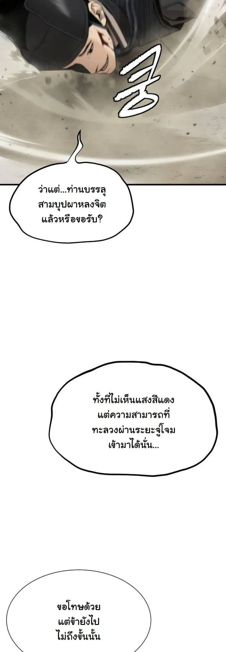 A Regressor’s Tale of Cultivation ตอนที่ 23 หน้า 54