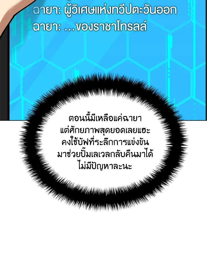 Overgeared ตอนที่ 229 หน้า 133