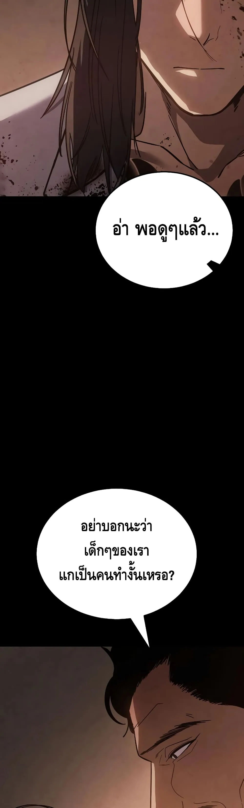 Baek XX ตอนที่ 11 หน้า 17