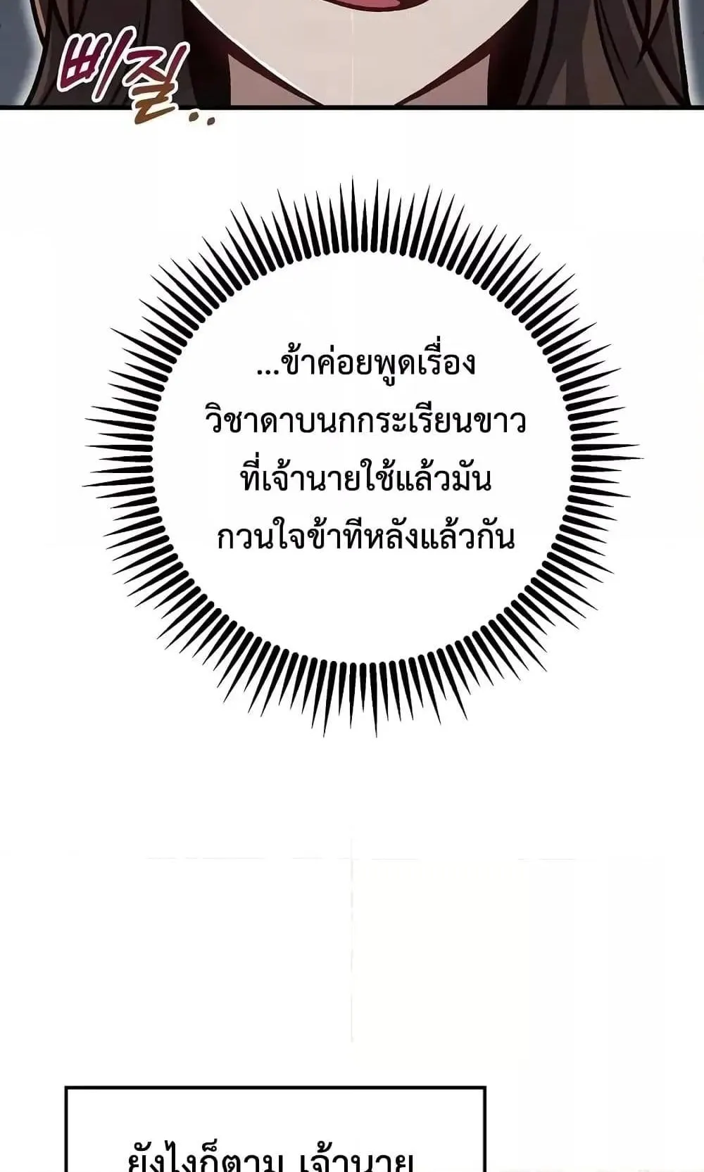 The Twin Swords of the Sima ตอนที่ 1 หน้า 75