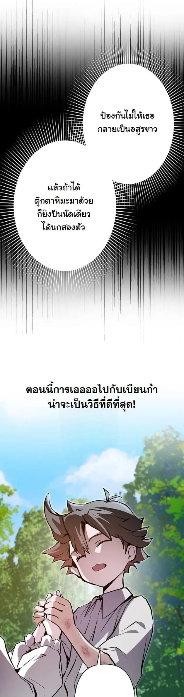 I Became a Cheat-Level Skill Thief ตอนที่ 5 หน้า 50