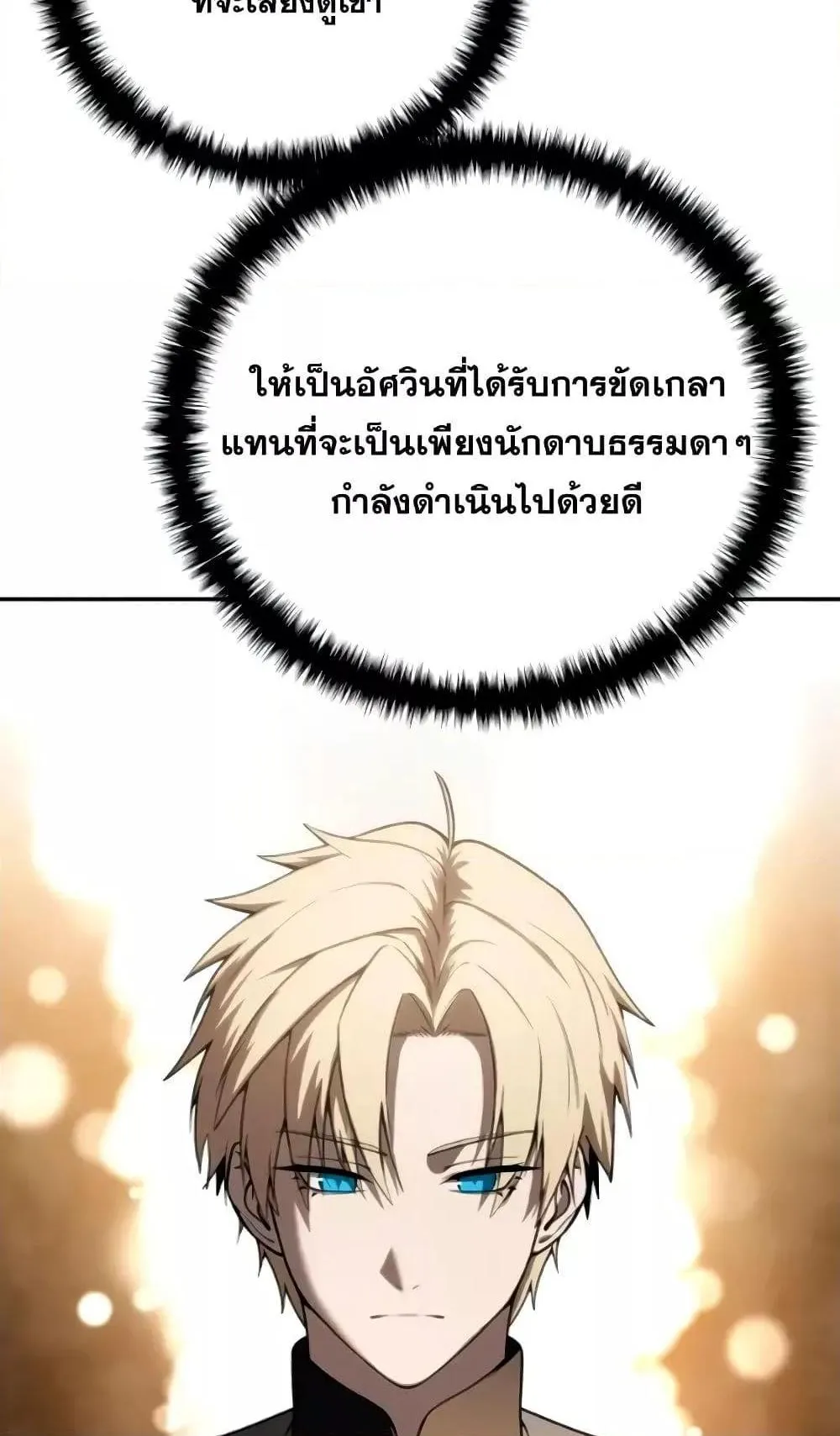 Star-Embracing Swordmaster ตอนที่ 45 หน้า 63