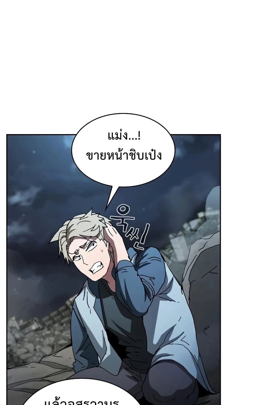 Is This Hunter for Real ตอนที่ 5 หน้า 88