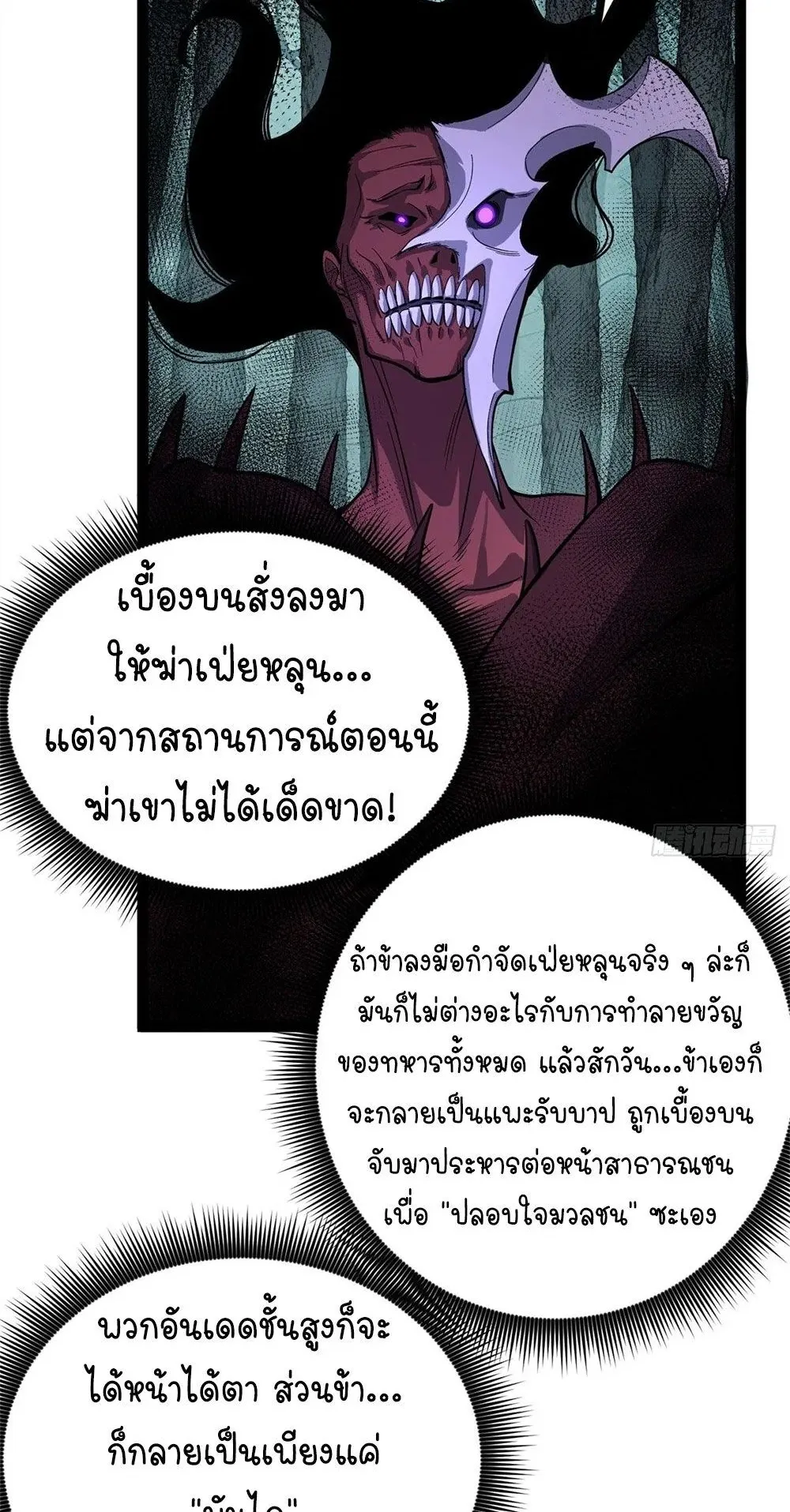 Gatekeeper of the Boundless Worlds ตอนที่ 50 หน้า 9