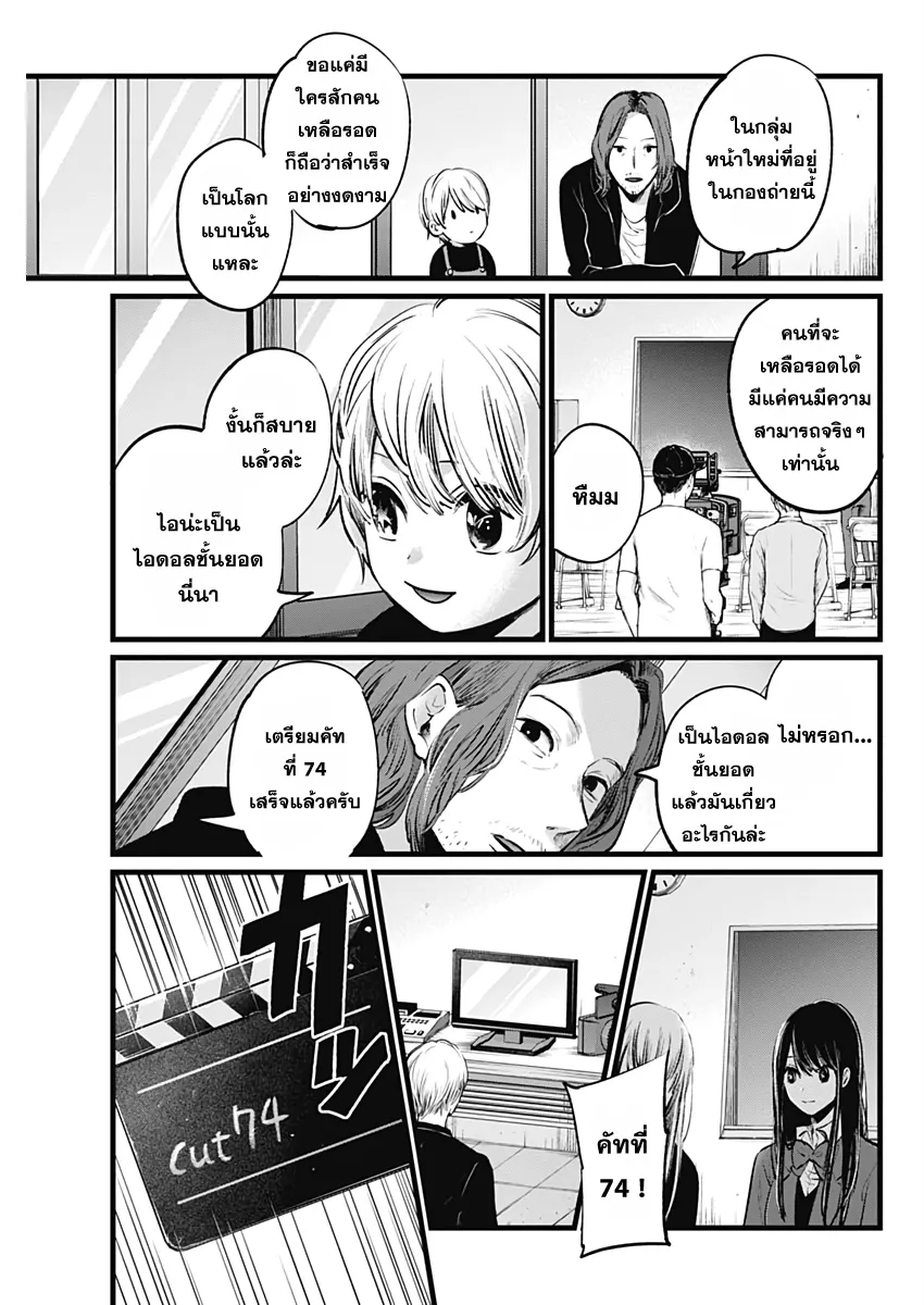 Oshi no Ko ตอนที่ 5 หน้า 11