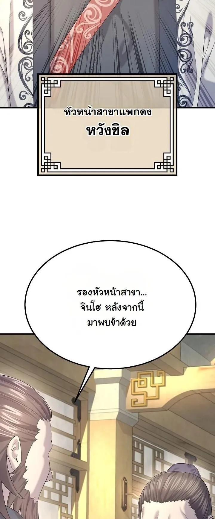 Monopolizing All Opportunities ตอนที่ 10 หน้า 46