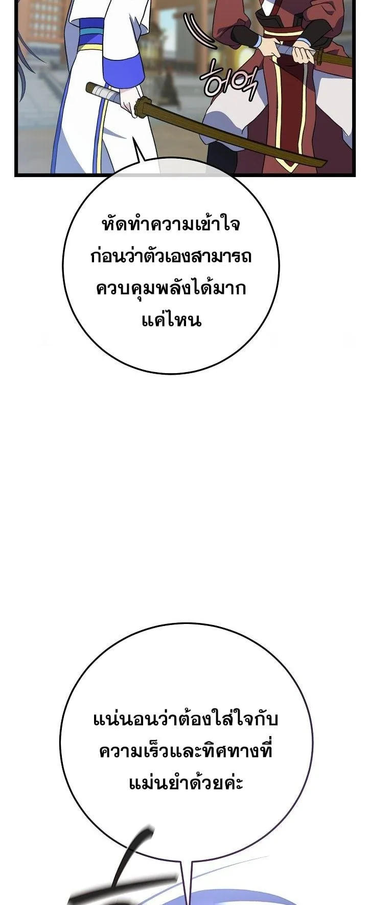 The Return of Namgung’s Granddaughter ตอนที่ 8 หน้า 44