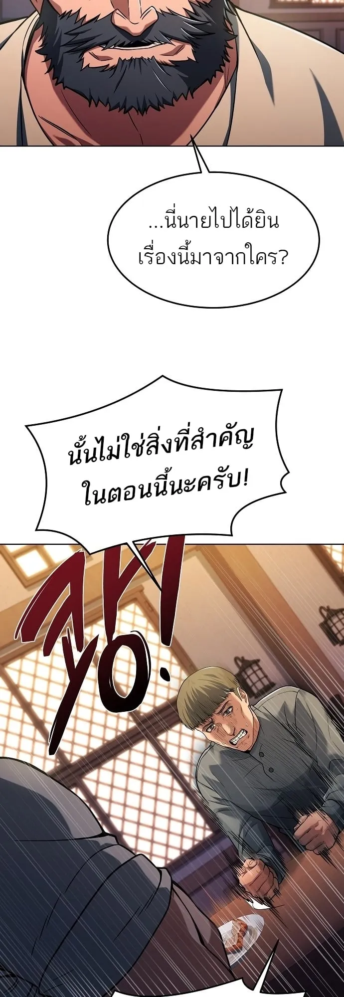 A Wizard’s Restaurant ตอนที่ 8 หน้า 63