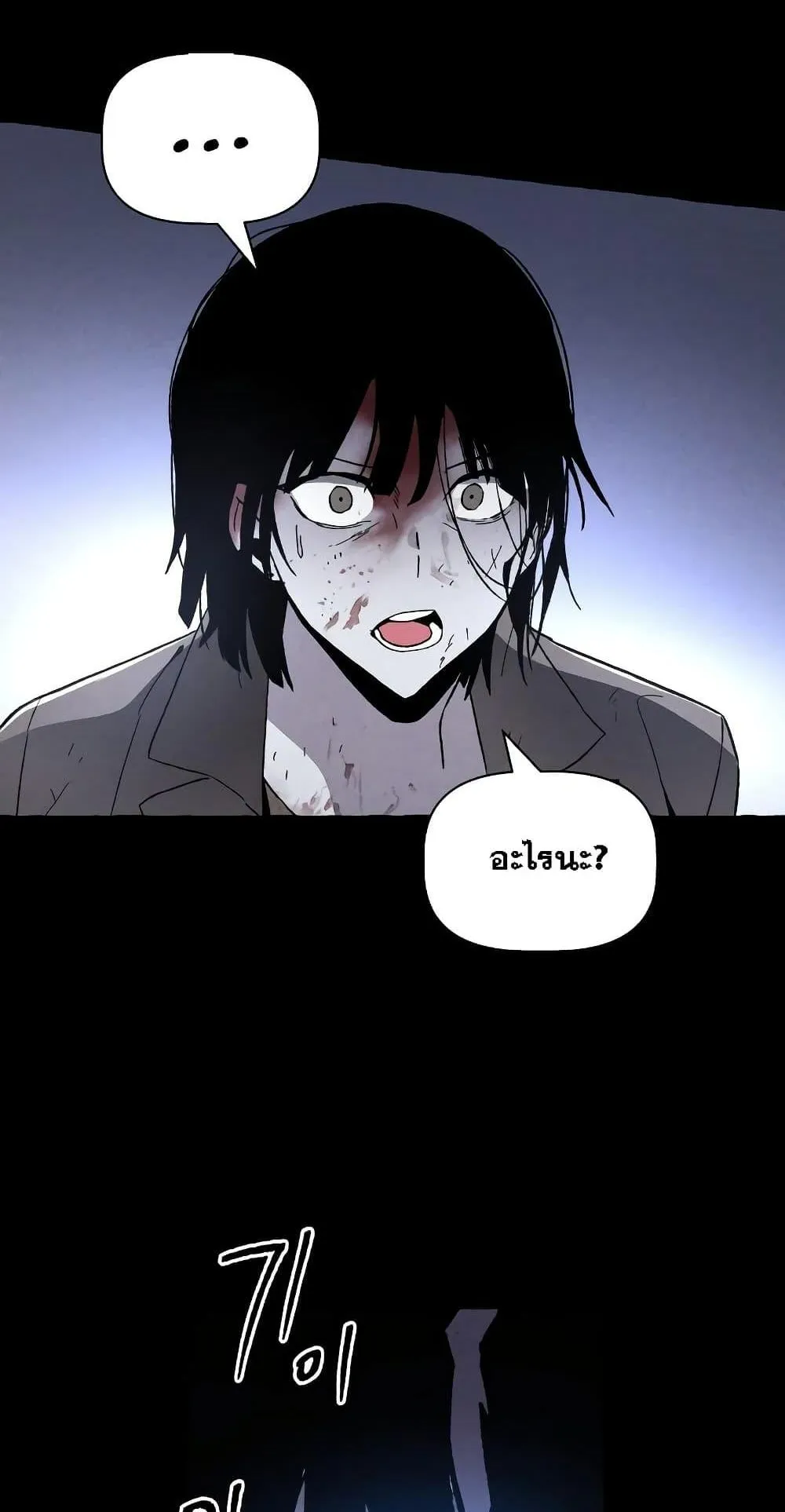 The Murderer ตอนที่ 2 หน้า 105