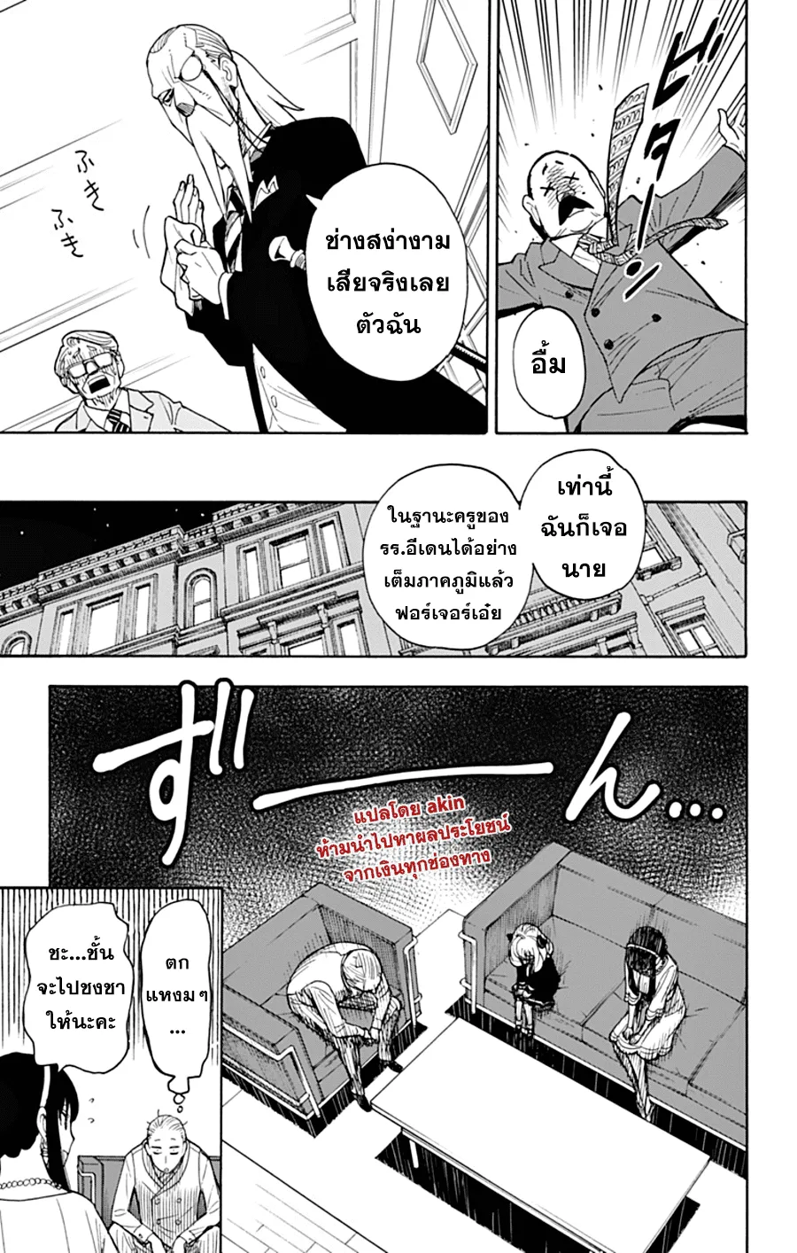 Spy X Family ตอนที่ 5 หน้า 22