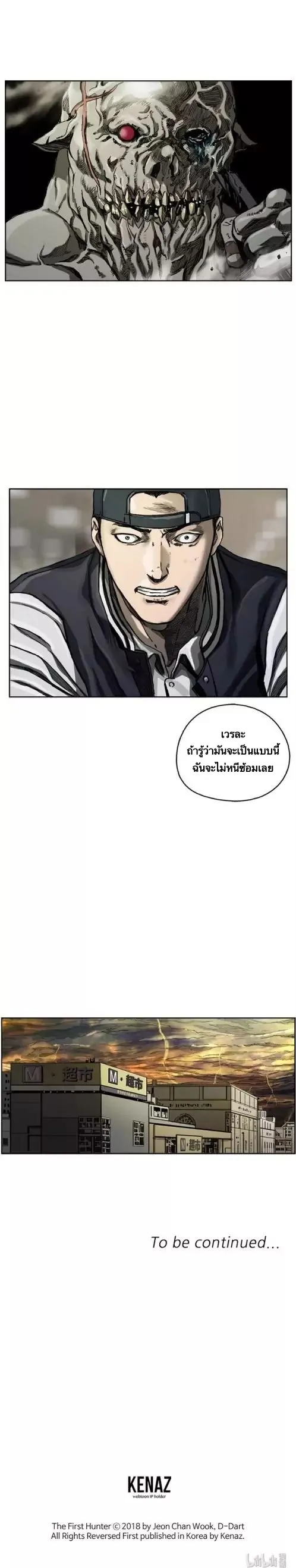 The First Hunter ตอนที่ 2 หน้า 33