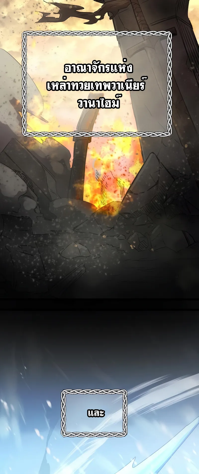 I Obtained a Mythic Item ตอนที่ 8 หน้า 30
