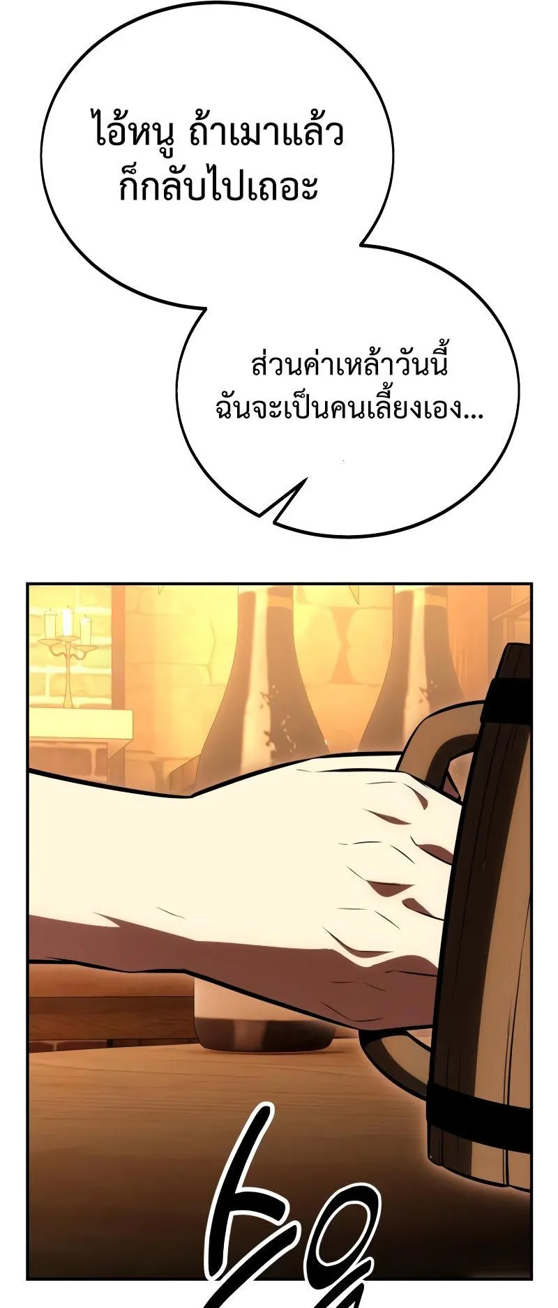 I Killed an Academy Player ตอนที่ 39 หน้า 42