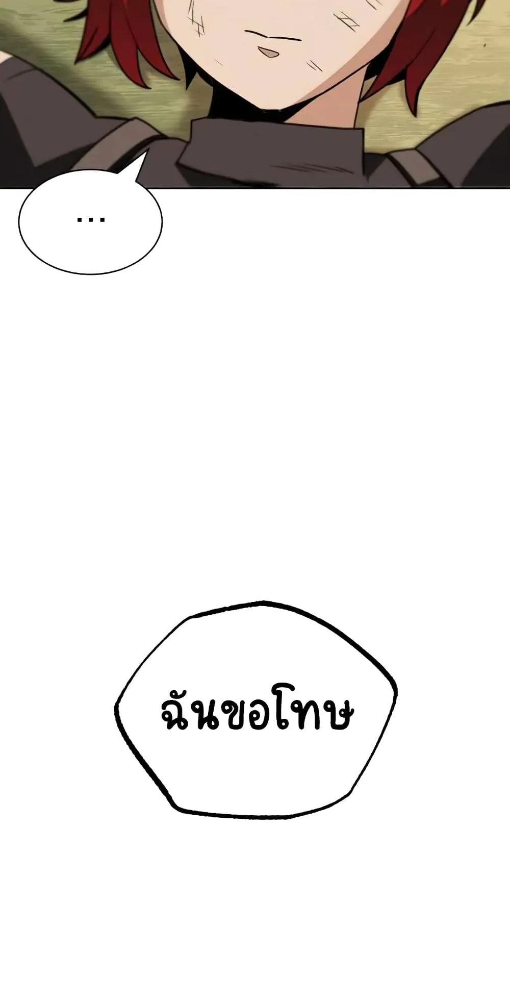 The Lazy Lord Masters the Sword ตอนที่ 14 หน้า 75
