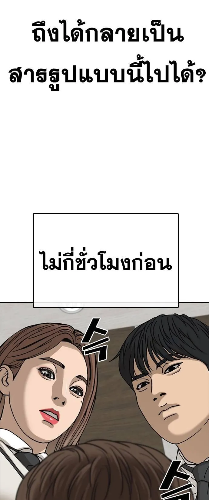 Loser Life 2 ตอนที่ 37 หน้า 14