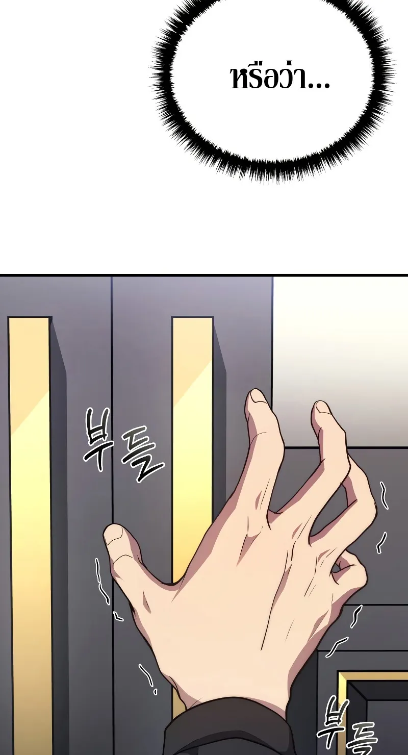 The Martial God Who Regressed Back to Level 2 ตอนที่ 8 หน้า 69