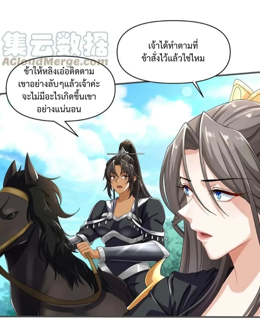 I was Summoned to Help the Empress ตอนที่ 3 หน้า 19