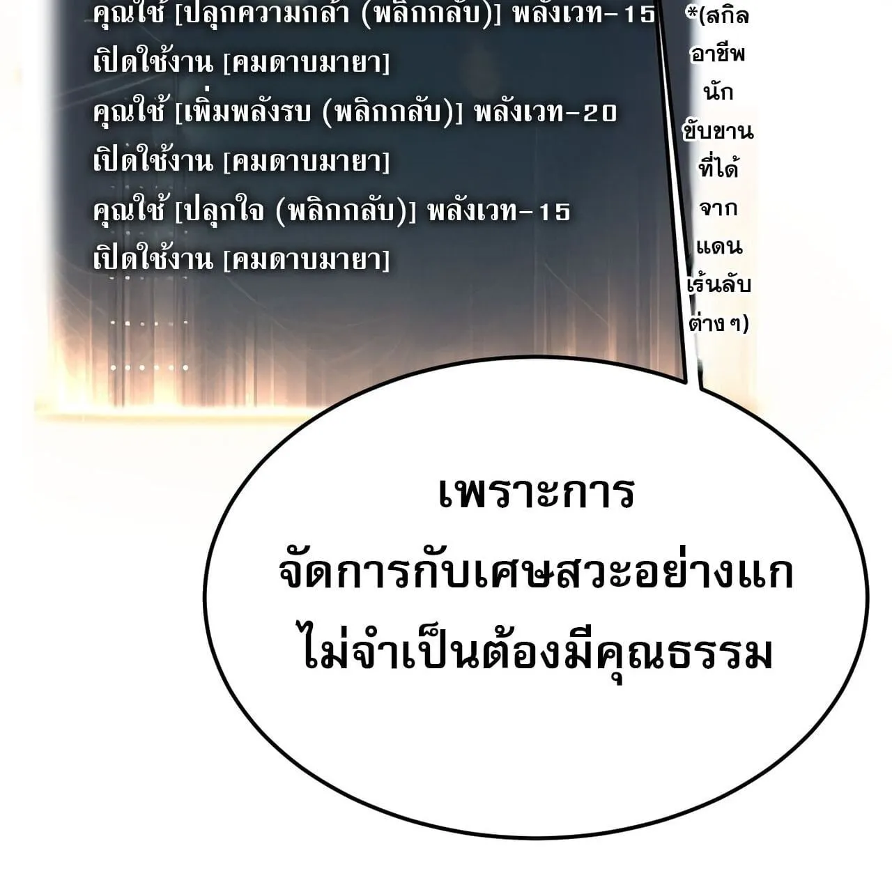 Rebirth My Vengeance Through the Mirror ตอนที่ 28 หน้า 107