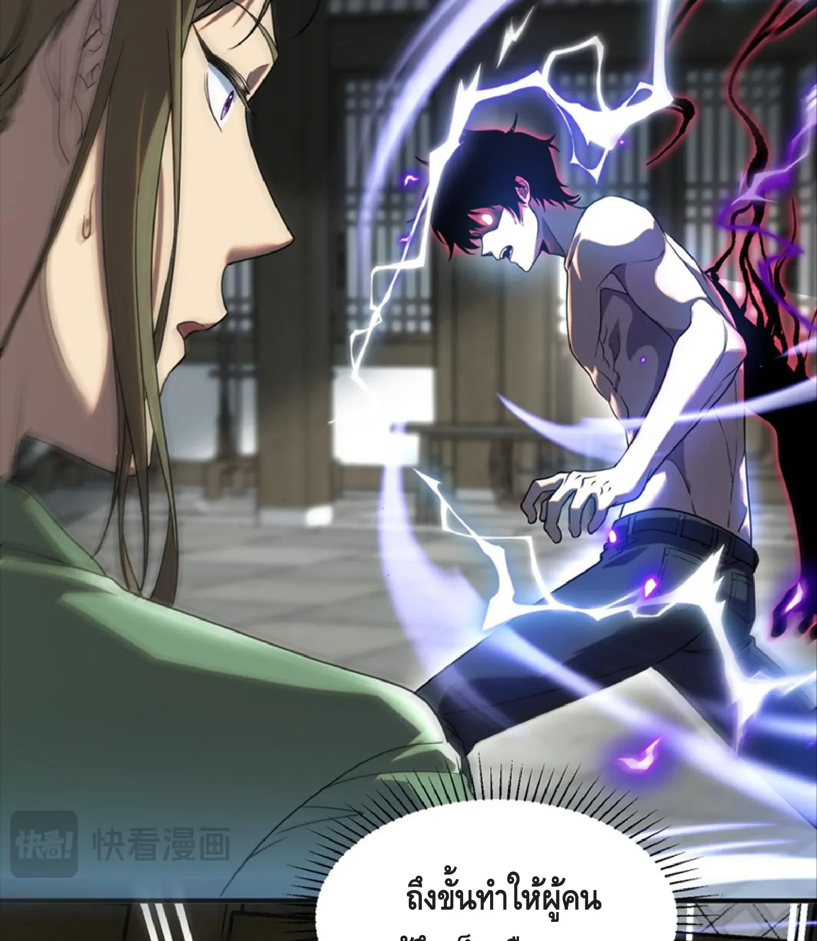 Awakening the Purple Thunder at the Beginning ตอนที่ 13 หน้า 18