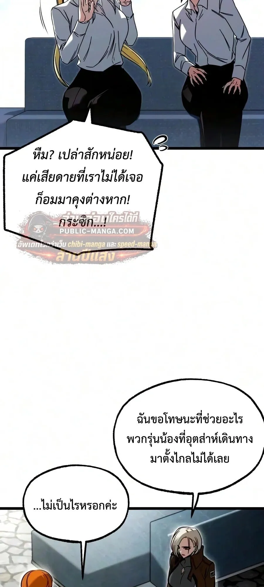 I Took Over The Academy With a Single Sashimi Knife ตอนที่ 84 หน้า 90