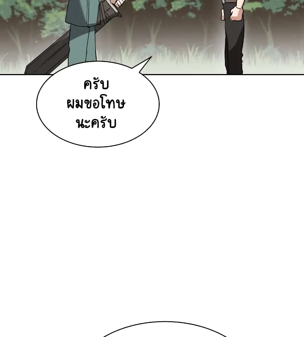 The Lazy Lord Masters the Sword ตอนที่ 10.5 หน้า 35