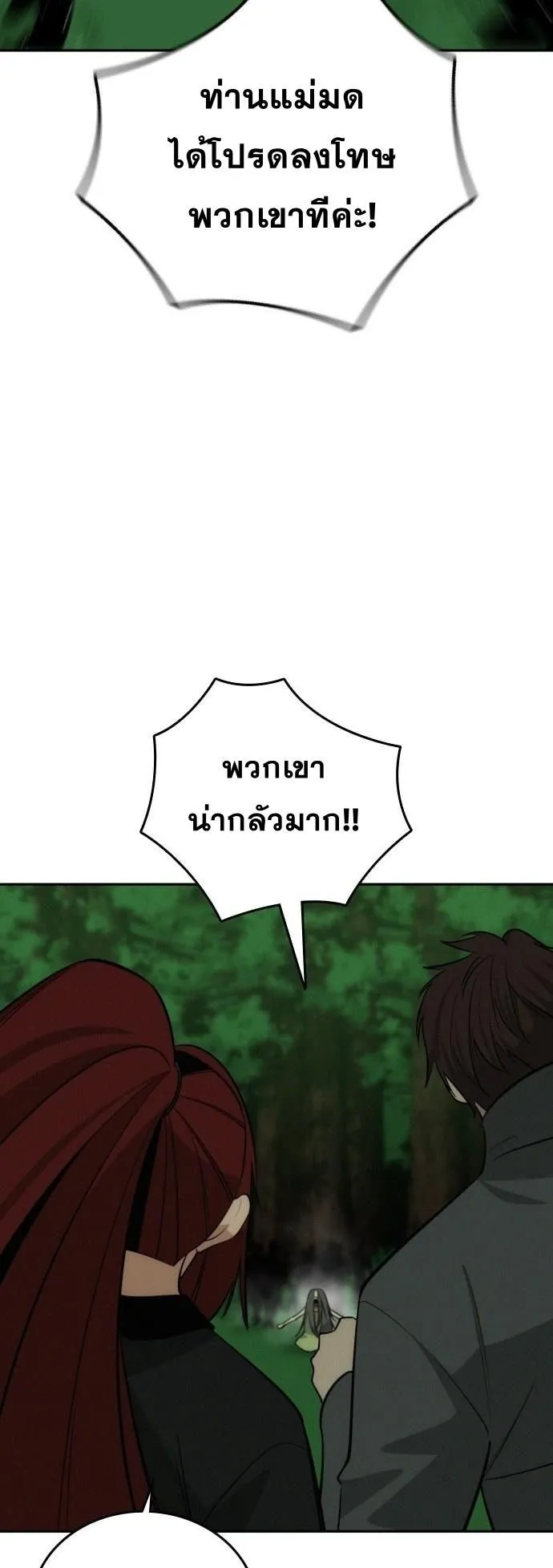 The Regressor Only Protects Me ตอนที่ 45 หน้า 52