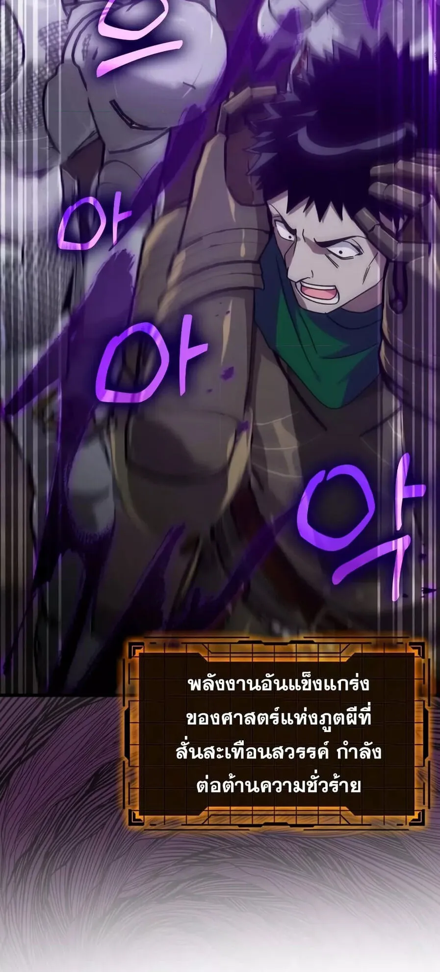 Max Level Player ตอนที่ 16 หน้า 52