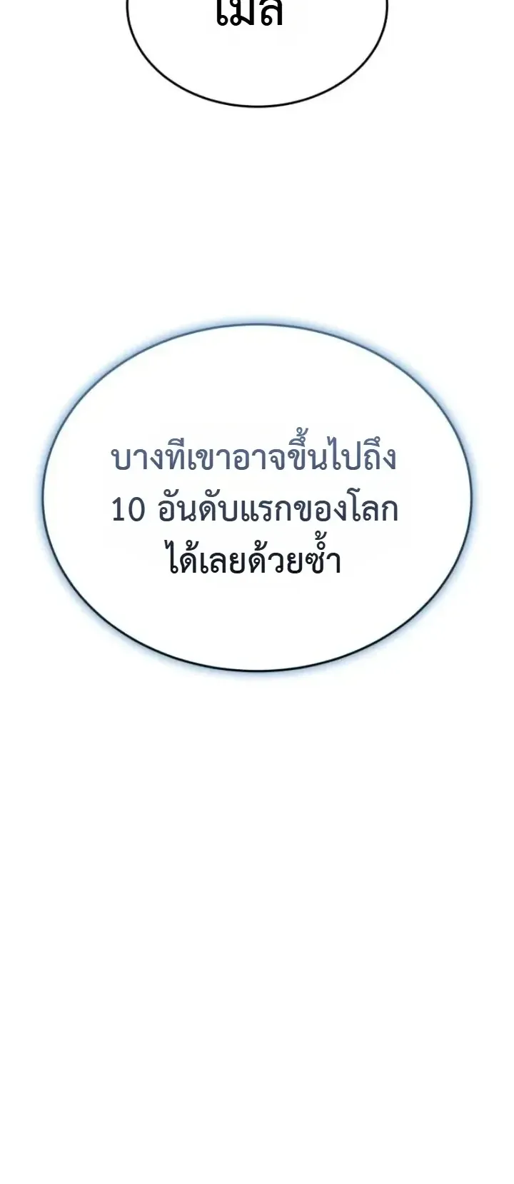 Transcendence Due To A System Error ตอนที่ 7 หน้า 84
