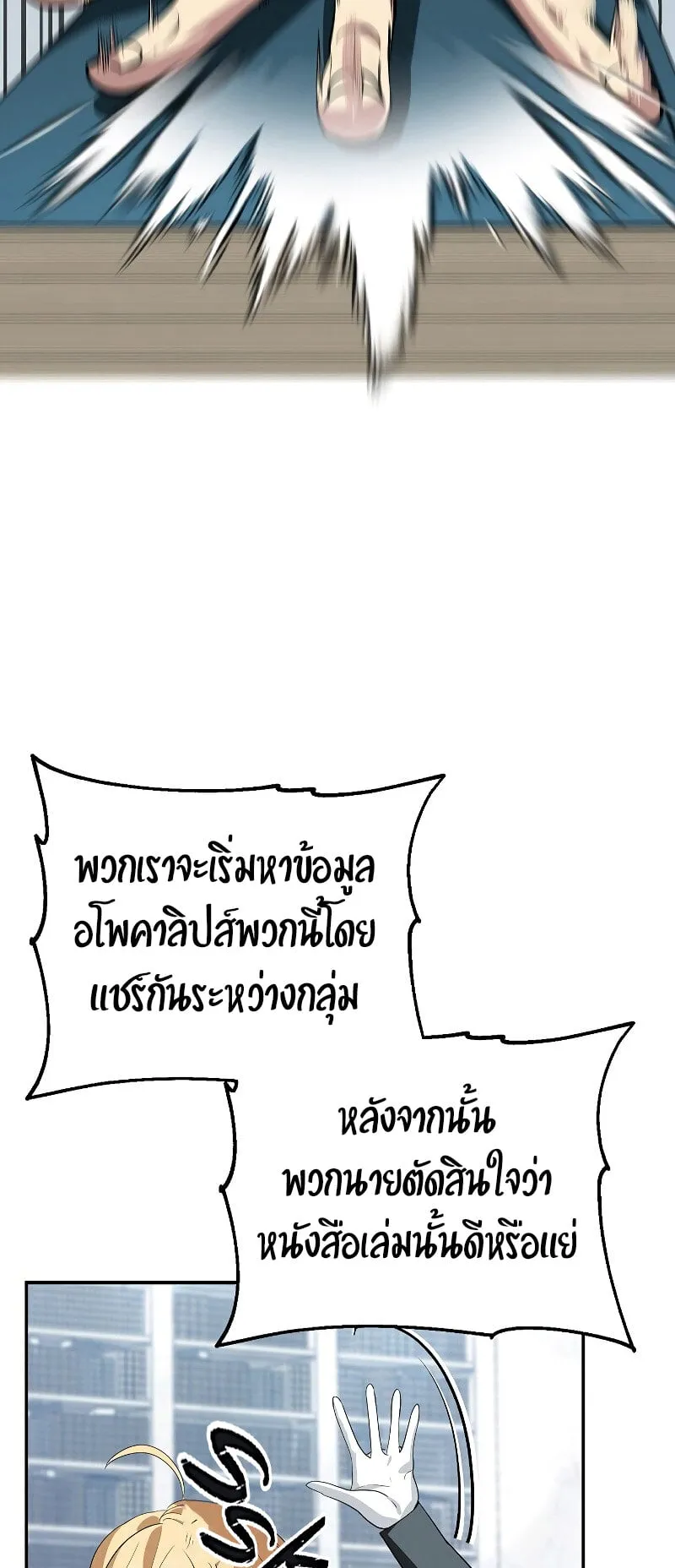 SSS-Class Suicide Hunter ตอนที่ 50 หน้า 14