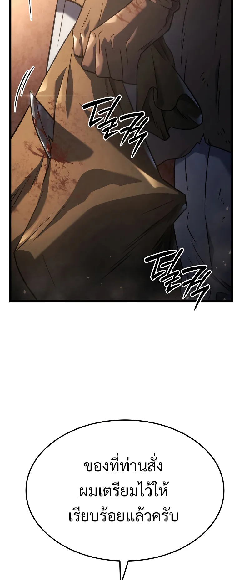 Revenge of the Iron-Blooded Sword Hound ตอนที่ 20 หน้า 34