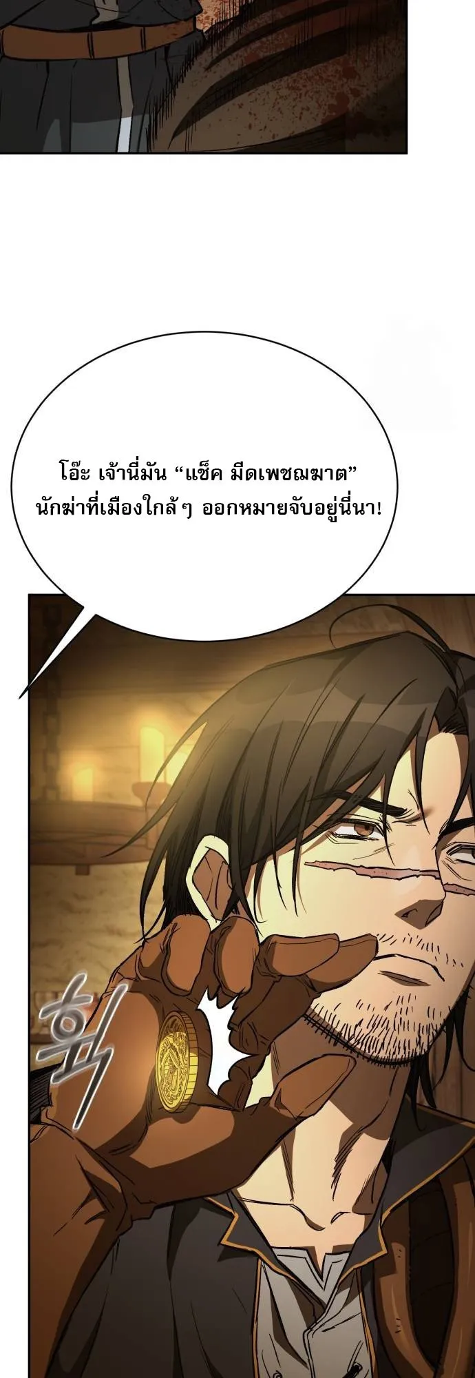 A Rogue Guard in a Medieval Fantasy ตอนที่ 9 หน้า 88