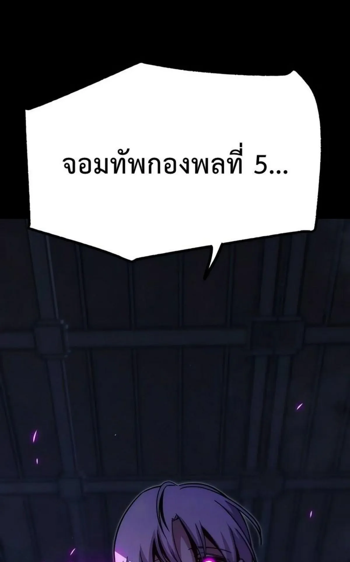 I Took Over The Academy With a Single Sashimi Knife ตอนที่ 22 หน้า 133