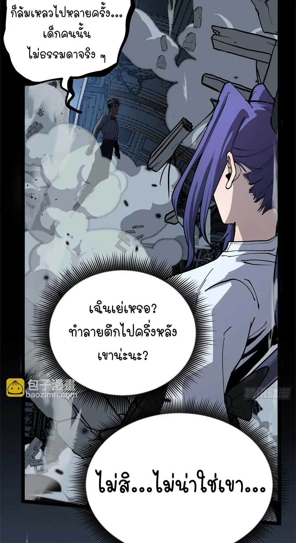 Gatekeeper of the Boundless Worlds ตอนที่ 37 หน้า 16