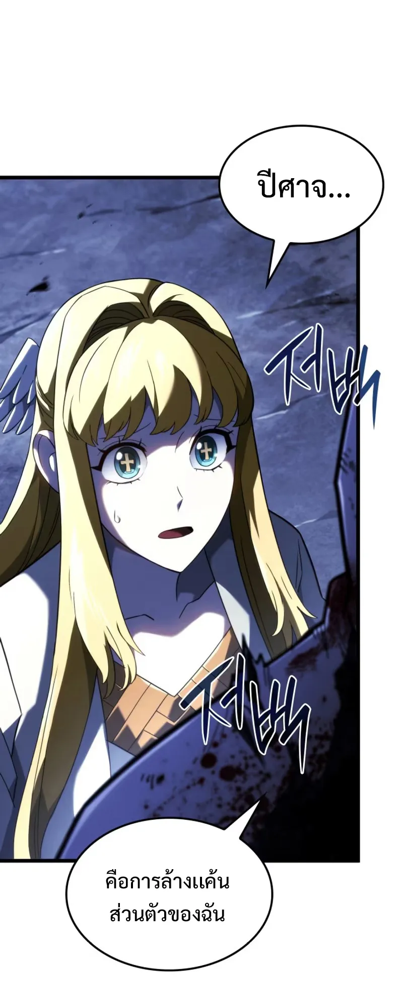 Revenge of the Iron-Blooded Sword Hound ตอนที่ 87 หน้า 68